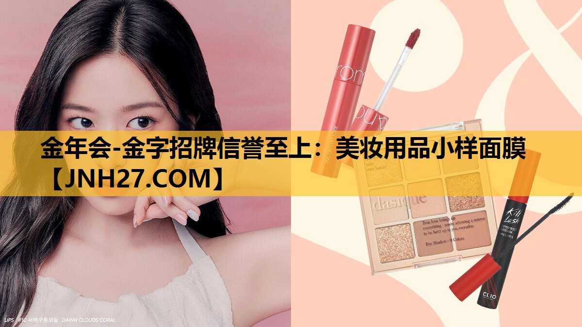 美妆用品小样面膜