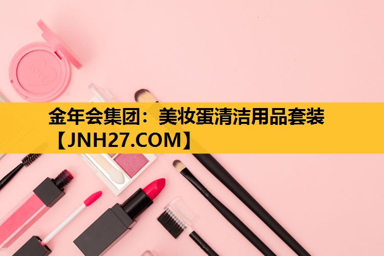 美妆蛋清洁用品套装