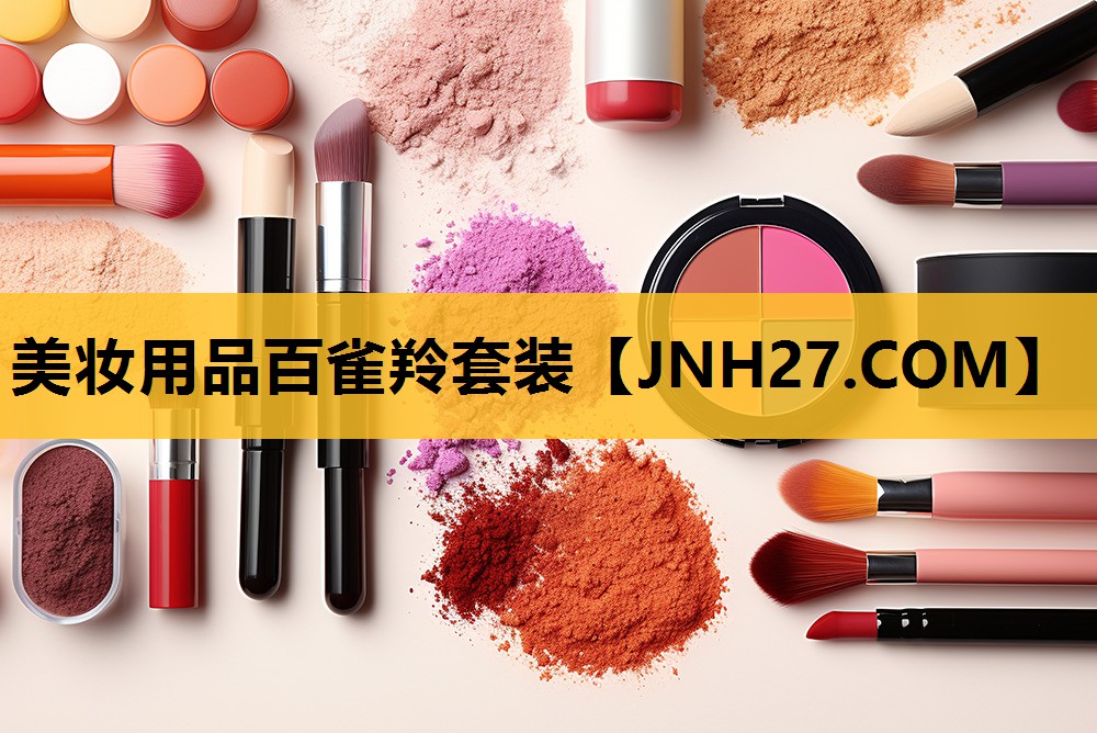 美妆用品百雀羚套装