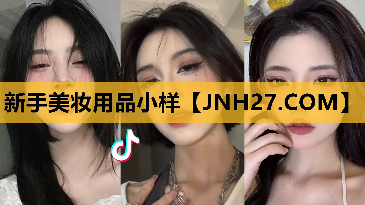 新手美妆用品小样