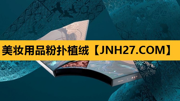 美妆用品粉扑植绒