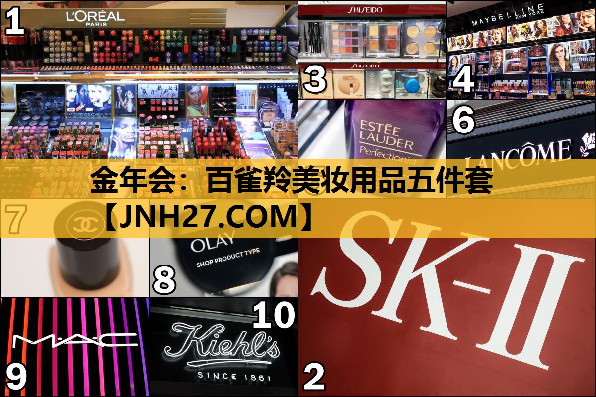 百雀羚美妆用品五件套