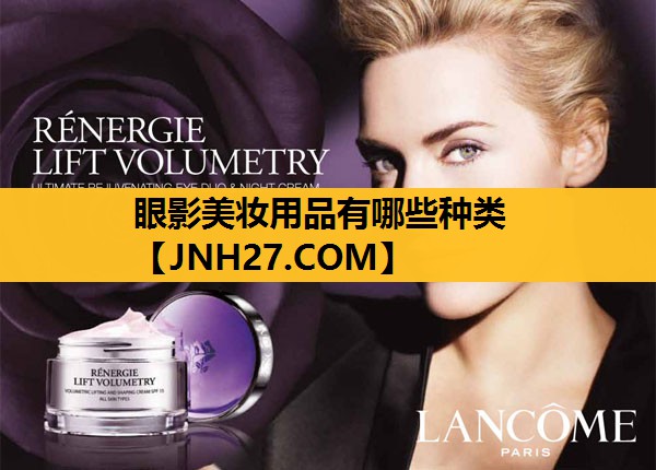 眼影美妆用品有哪些种类