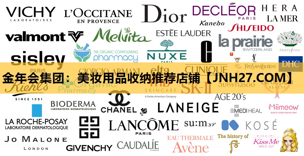 美妆用品收纳推荐店铺