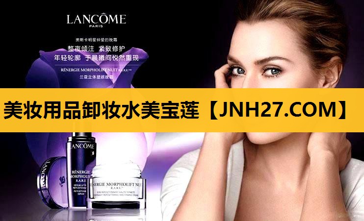 美妆用品卸妆水美宝莲